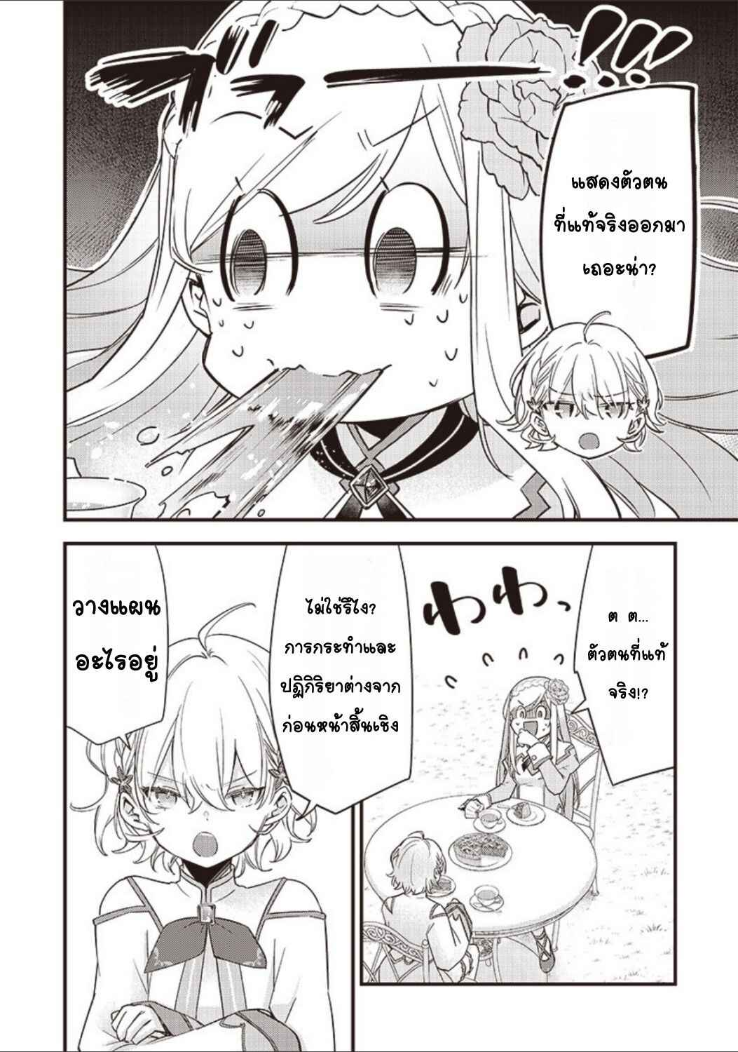 Slime Seijo Chapter 10 - Page 8