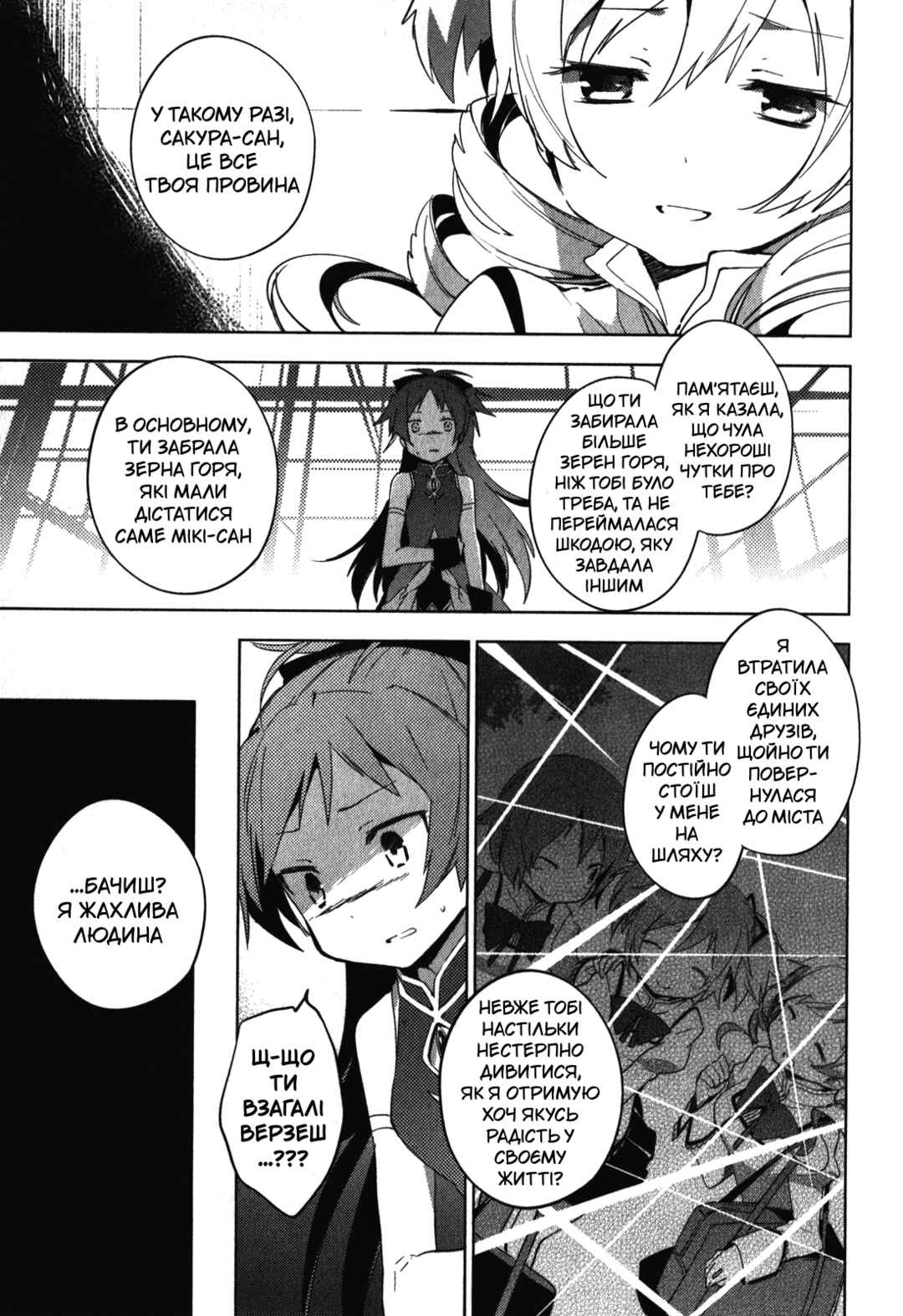 Mahou Shoujo Madoka☆Magica: The different story Chapter 10 - Page 13