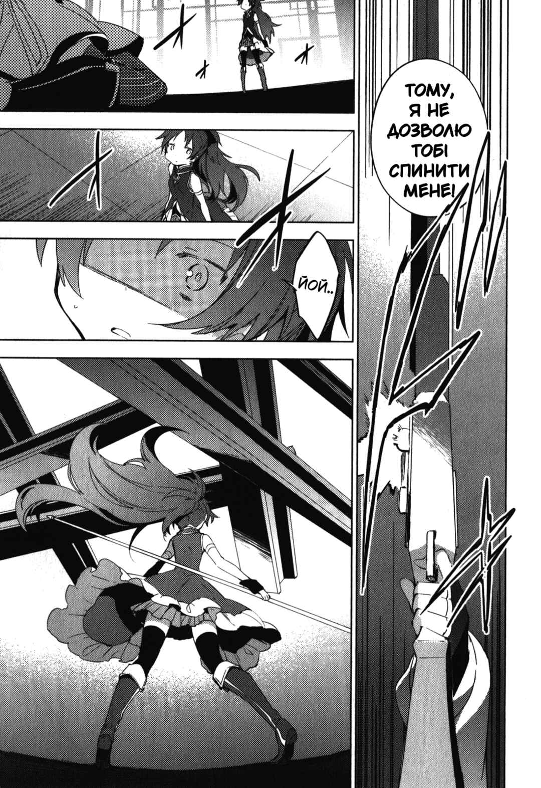 Mahou Shoujo Madoka☆Magica: The different story Chapter 10 - Page 15