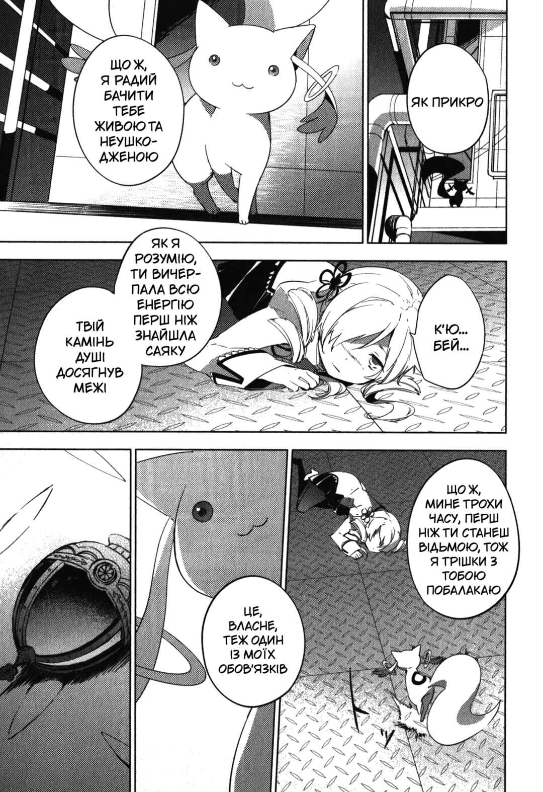 Mahou Shoujo Madoka☆Magica: The different story Chapter 10 - Page 33
