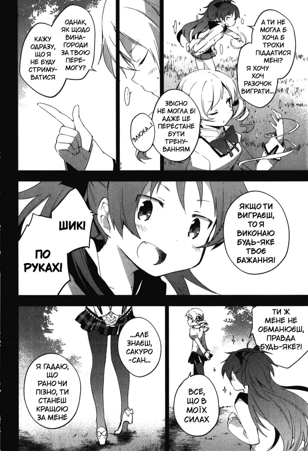 Mahou Shoujo Madoka☆Magica: The different story Chapter 10 - Page 36