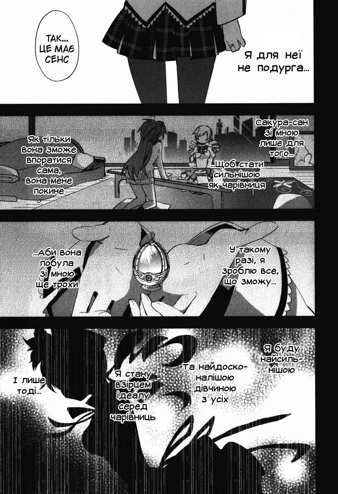 Mahou Shoujo Madoka☆Magica: The different story Chapter 10 - Page 39