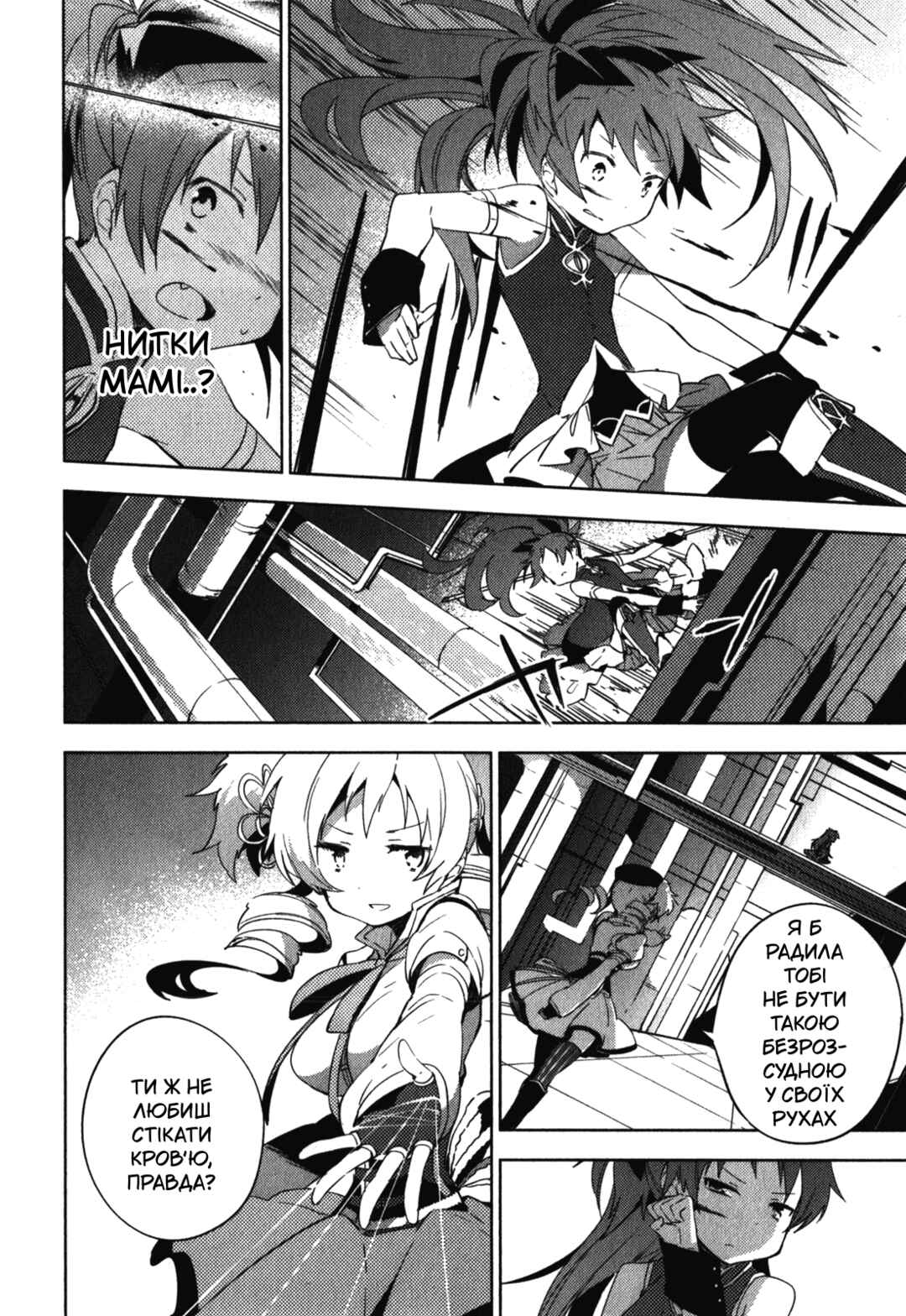 Mahou Shoujo Madoka☆Magica: The different story Chapter 10 - Page 6