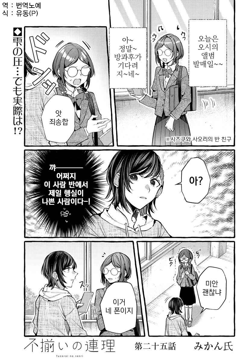 Fuzoroi no Renri Chapter 124 - Page 1