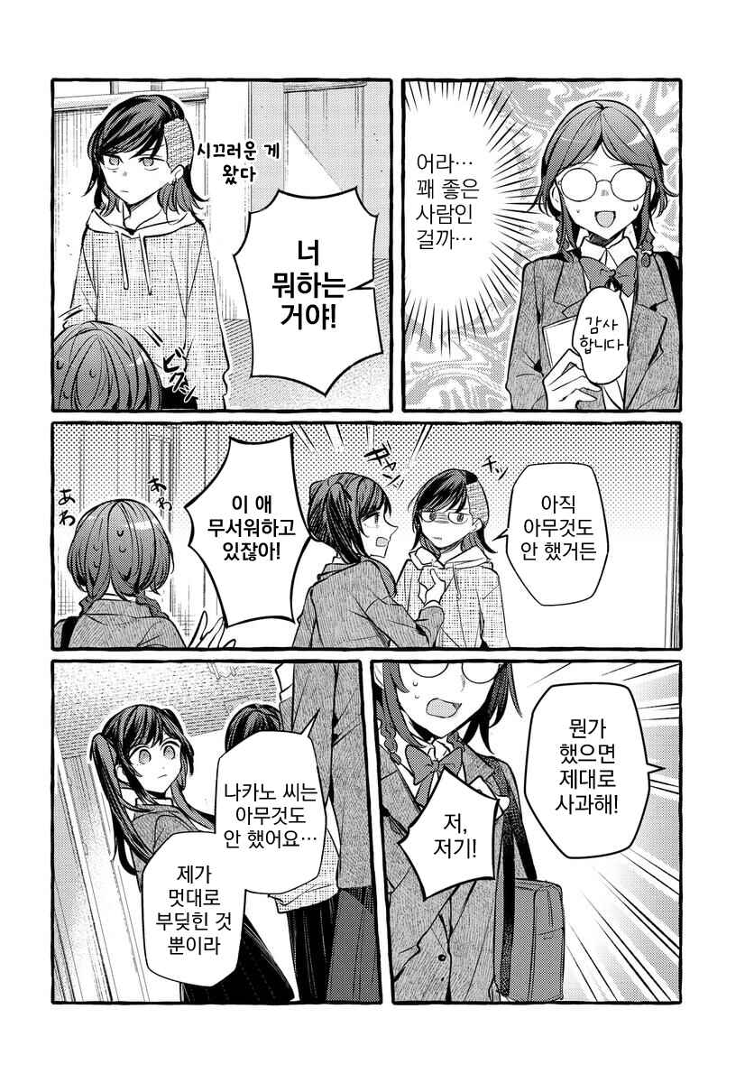 Fuzoroi no Renri Chapter 124 - Page 2
