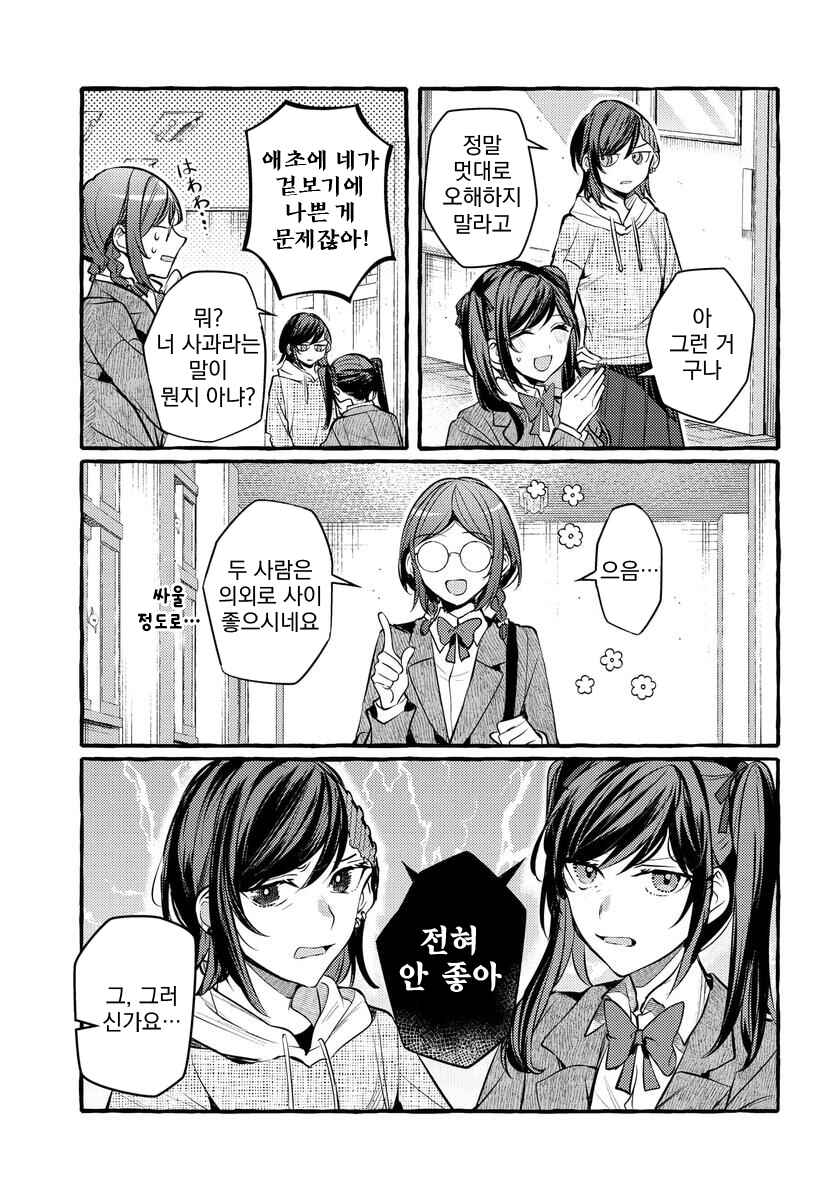 Fuzoroi no Renri Chapter 124 - Page 3