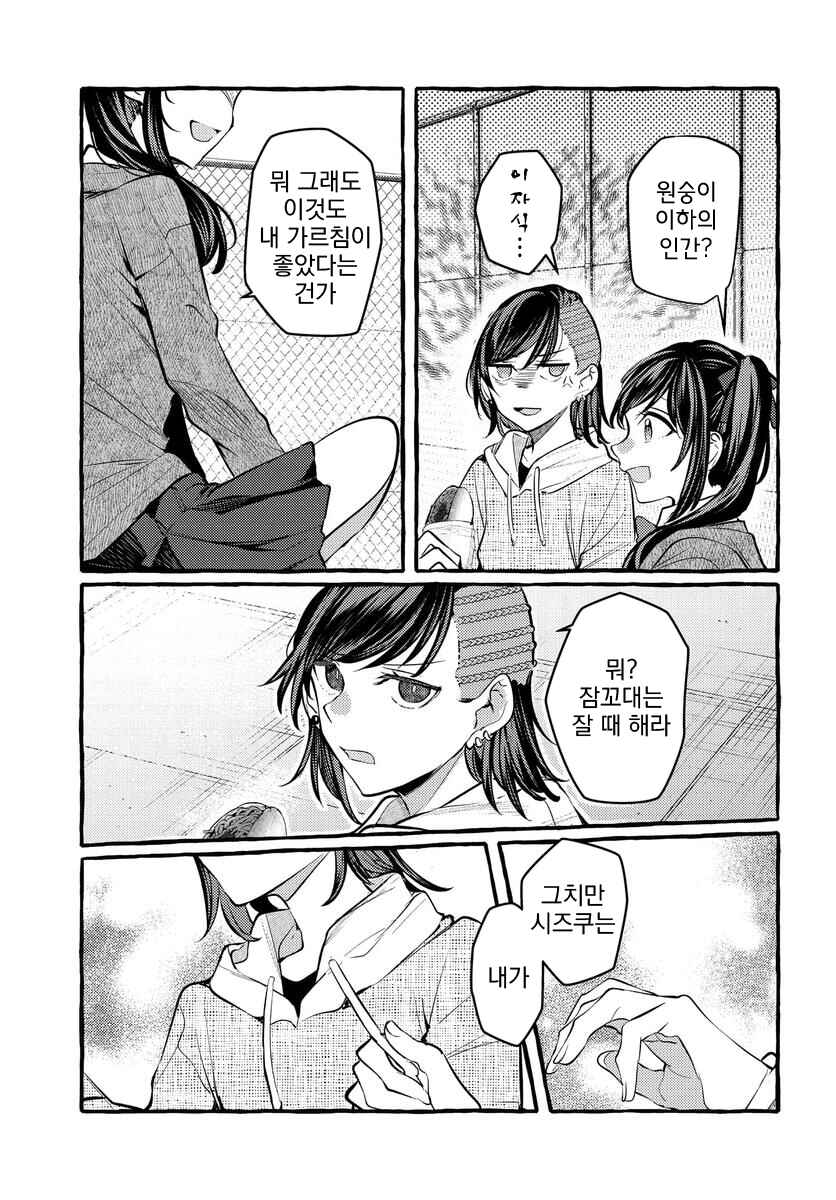 Fuzoroi no Renri Chapter 124 - Page 5