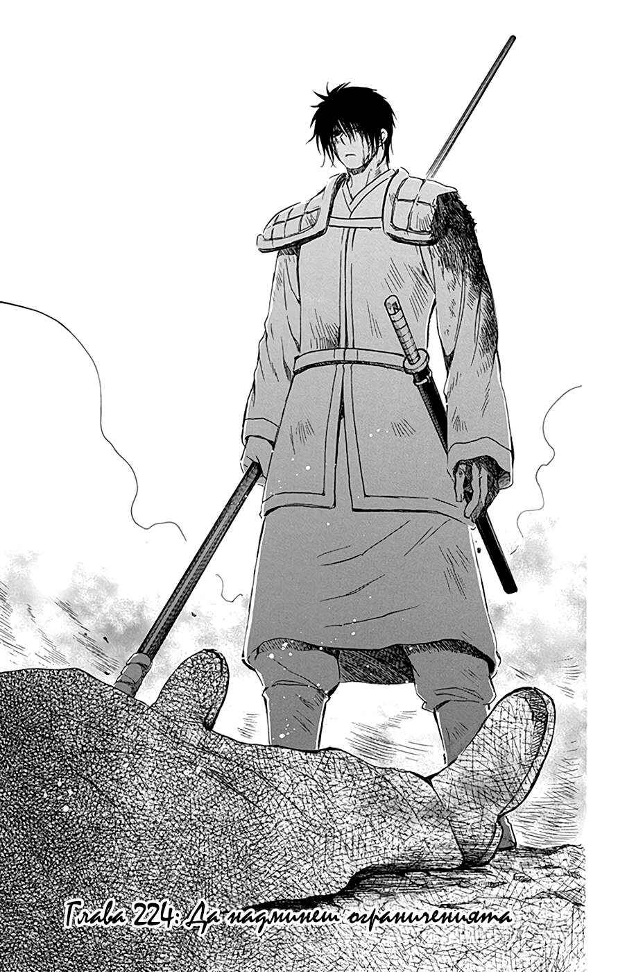 Akatsuki no Yona Chapter 224 - Page 1
