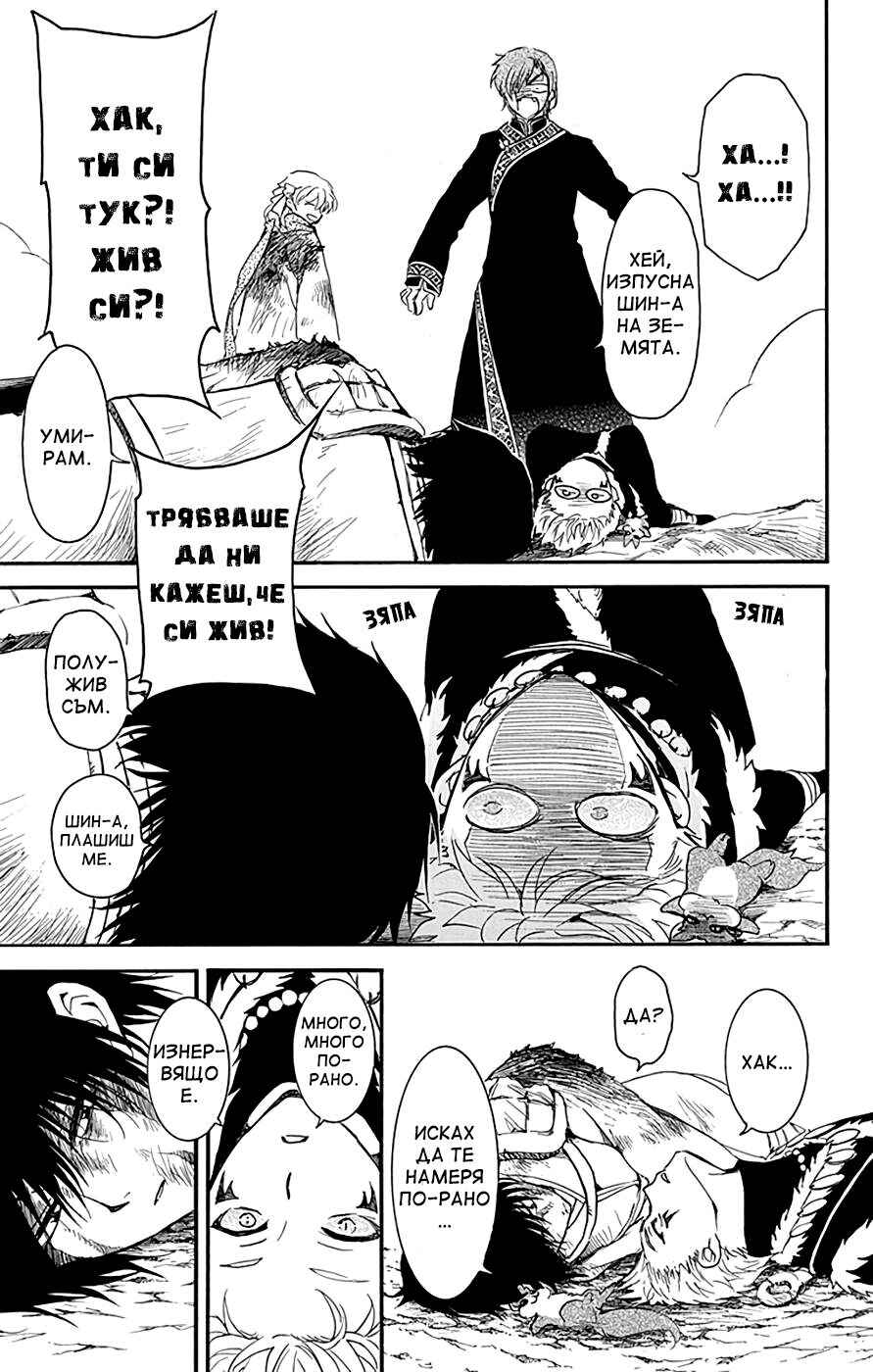 Akatsuki no Yona Chapter 224 - Page 11