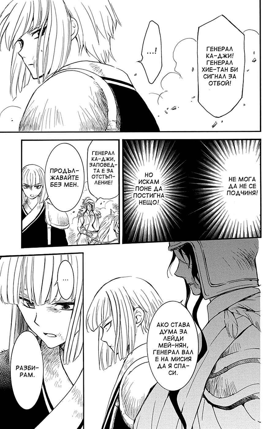 Akatsuki no Yona Chapter 224 - Page 17
