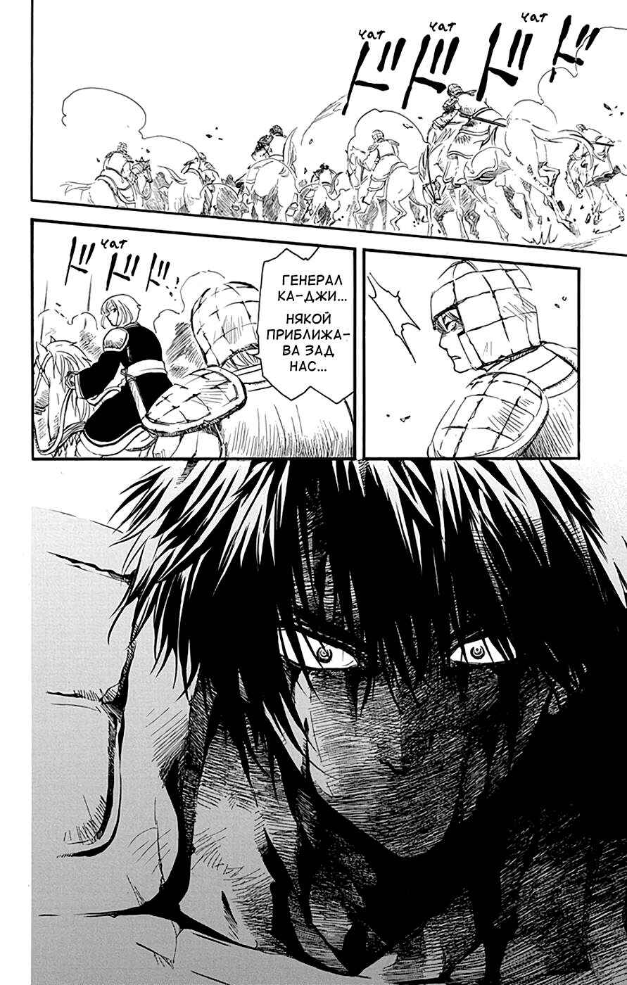 Akatsuki no Yona Chapter 224 - Page 20