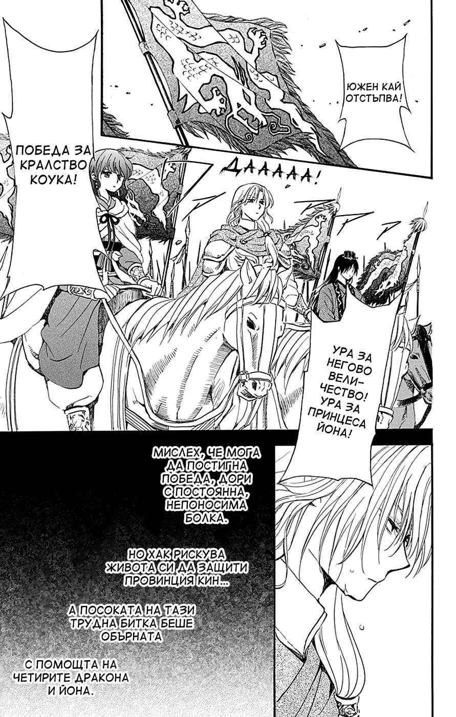 Akatsuki no Yona Chapter 224 - Page 23