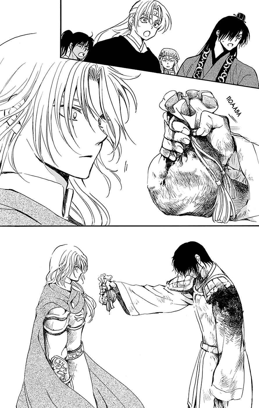 Akatsuki no Yona Chapter 224 - Page 28