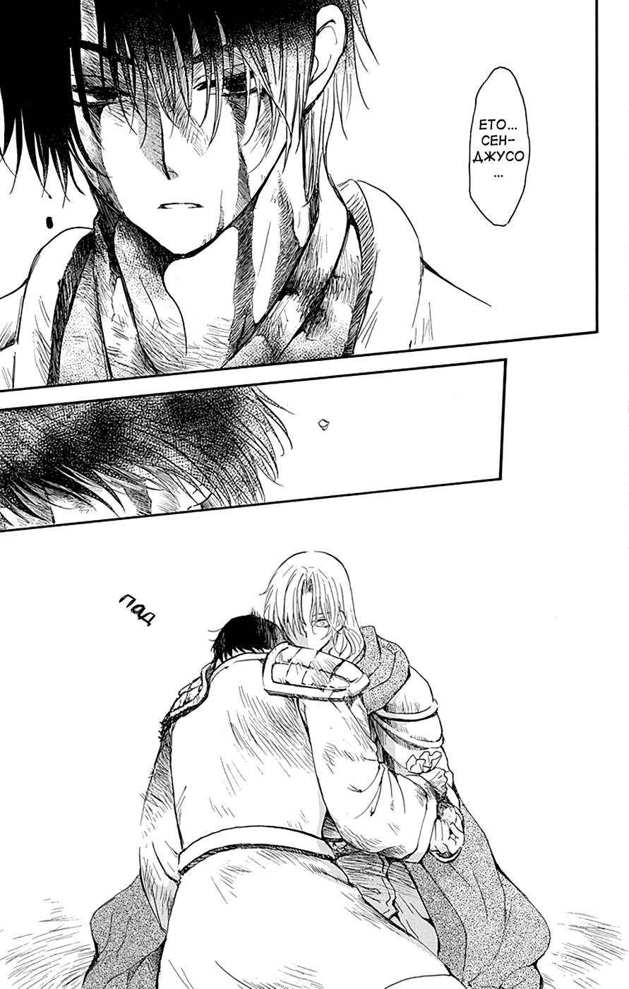 Akatsuki no Yona Chapter 224 - Page 29