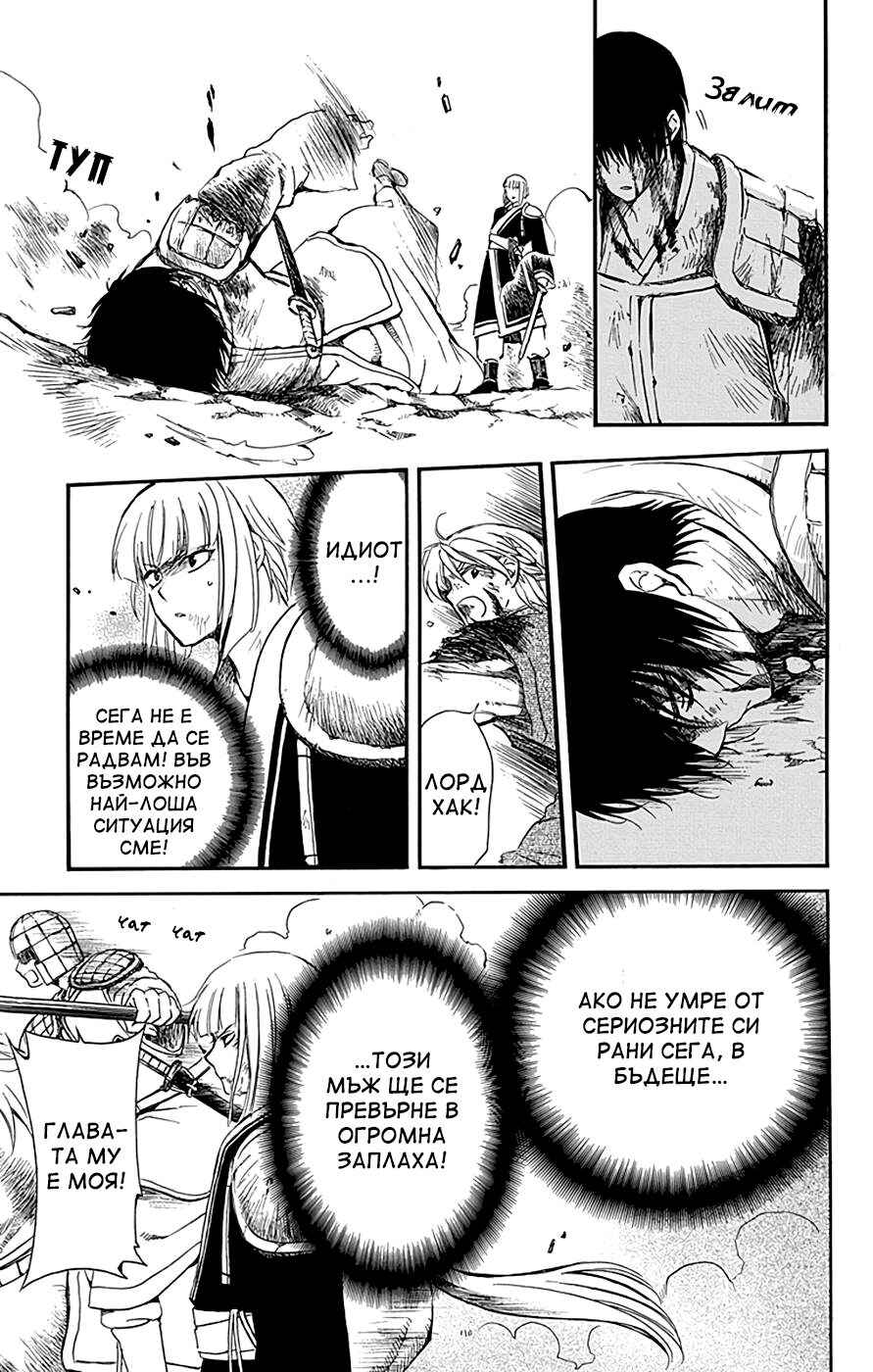 Akatsuki no Yona Chapter 224 - Page 3