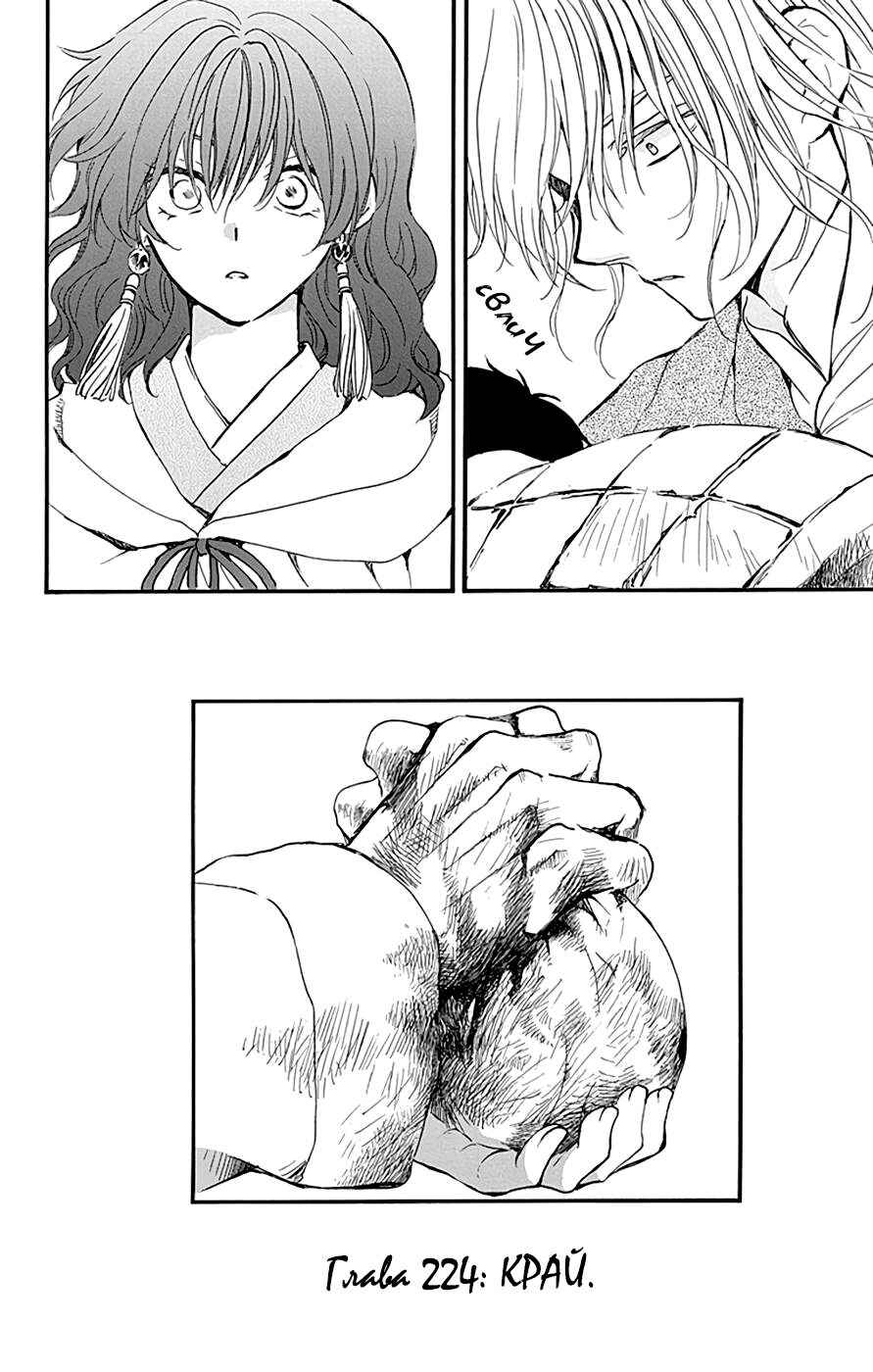 Akatsuki no Yona Chapter 224 - Page 30