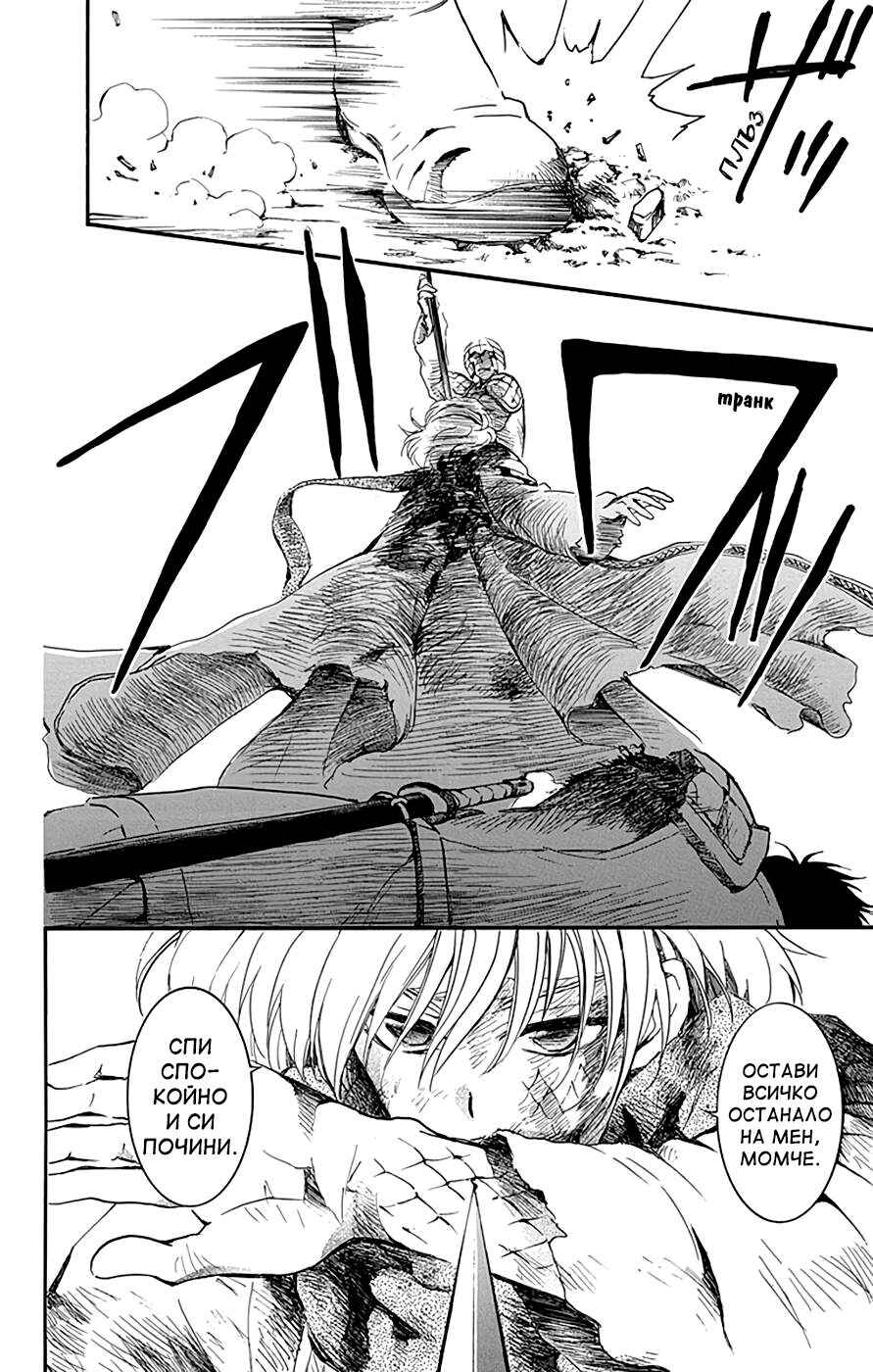 Akatsuki no Yona Chapter 224 - Page 4