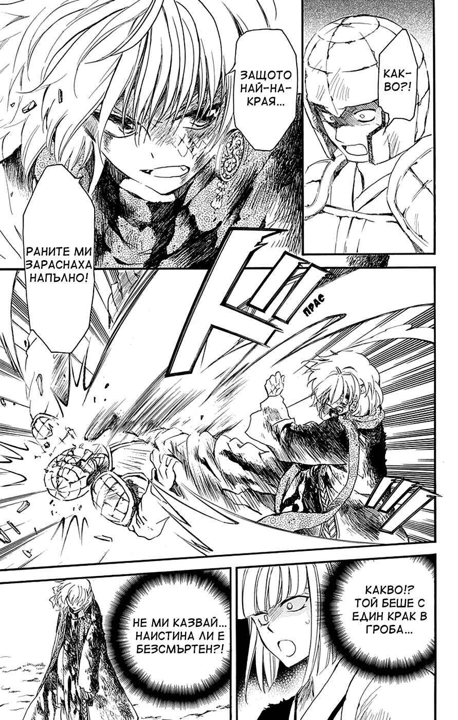 Akatsuki no Yona Chapter 224 - Page 5