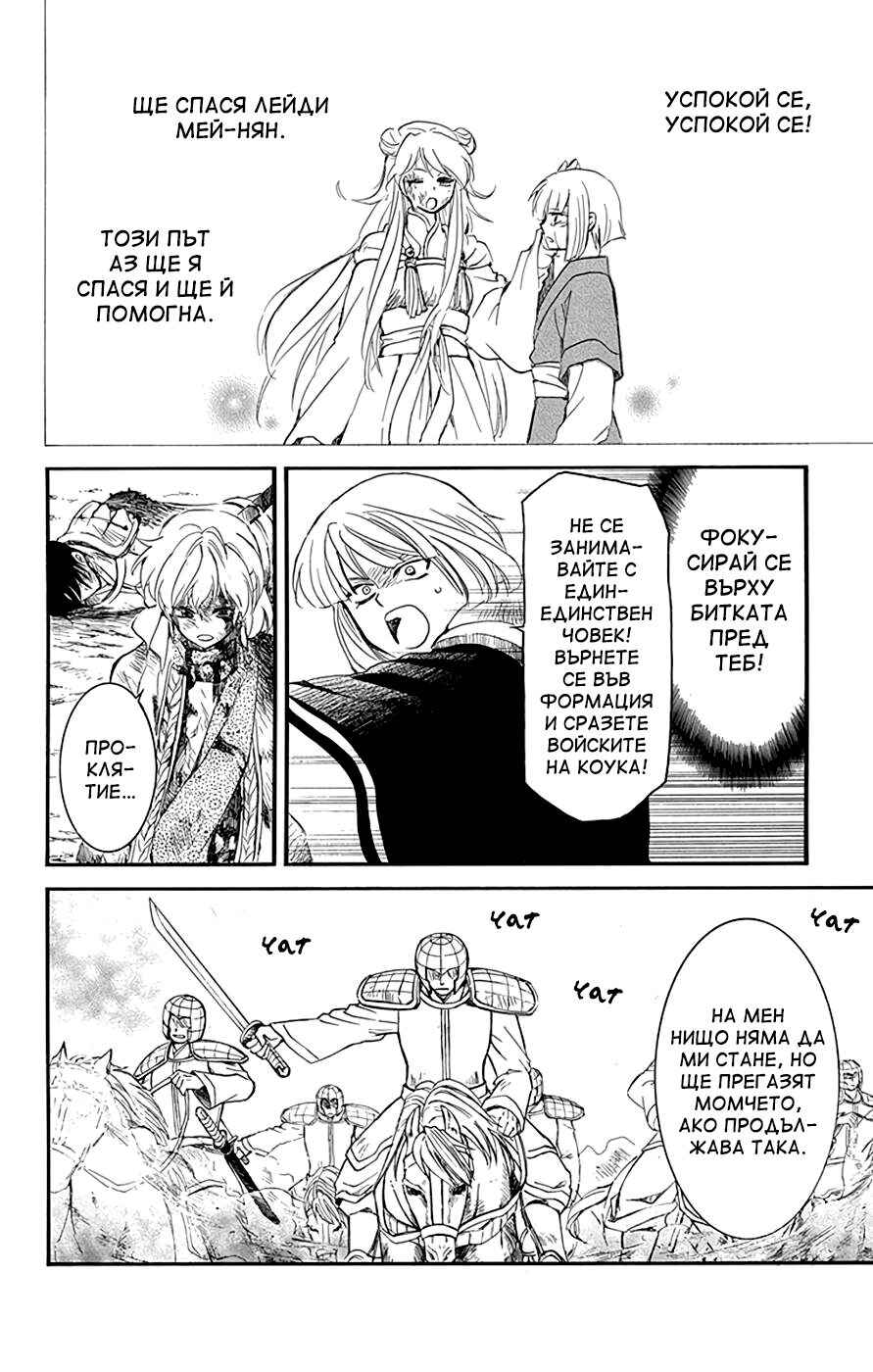 Akatsuki no Yona Chapter 224 - Page 6