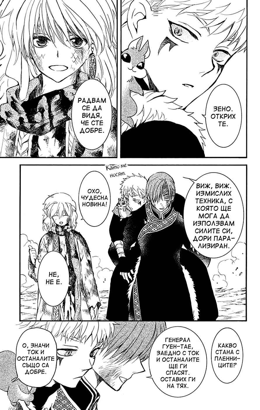 Akatsuki no Yona Chapter 224 - Page 9
