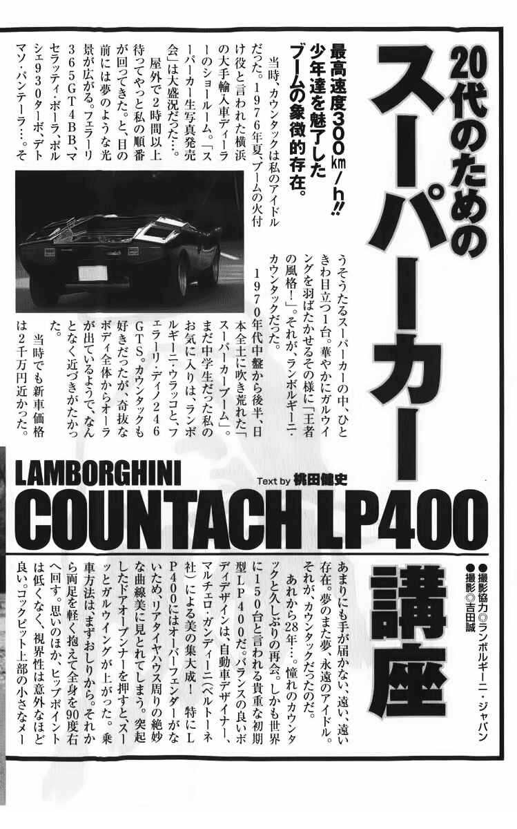 Countach Chapter 5 - Page 21