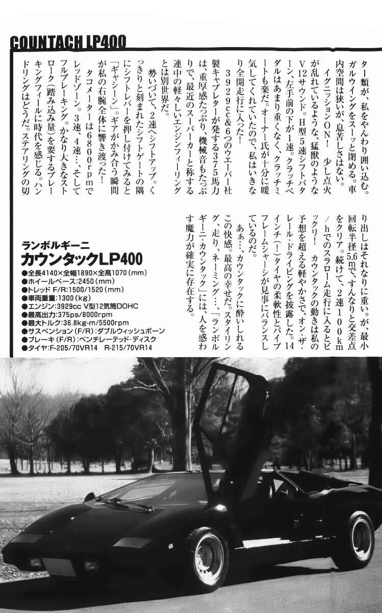 Countach Chapter 5 - Page 22