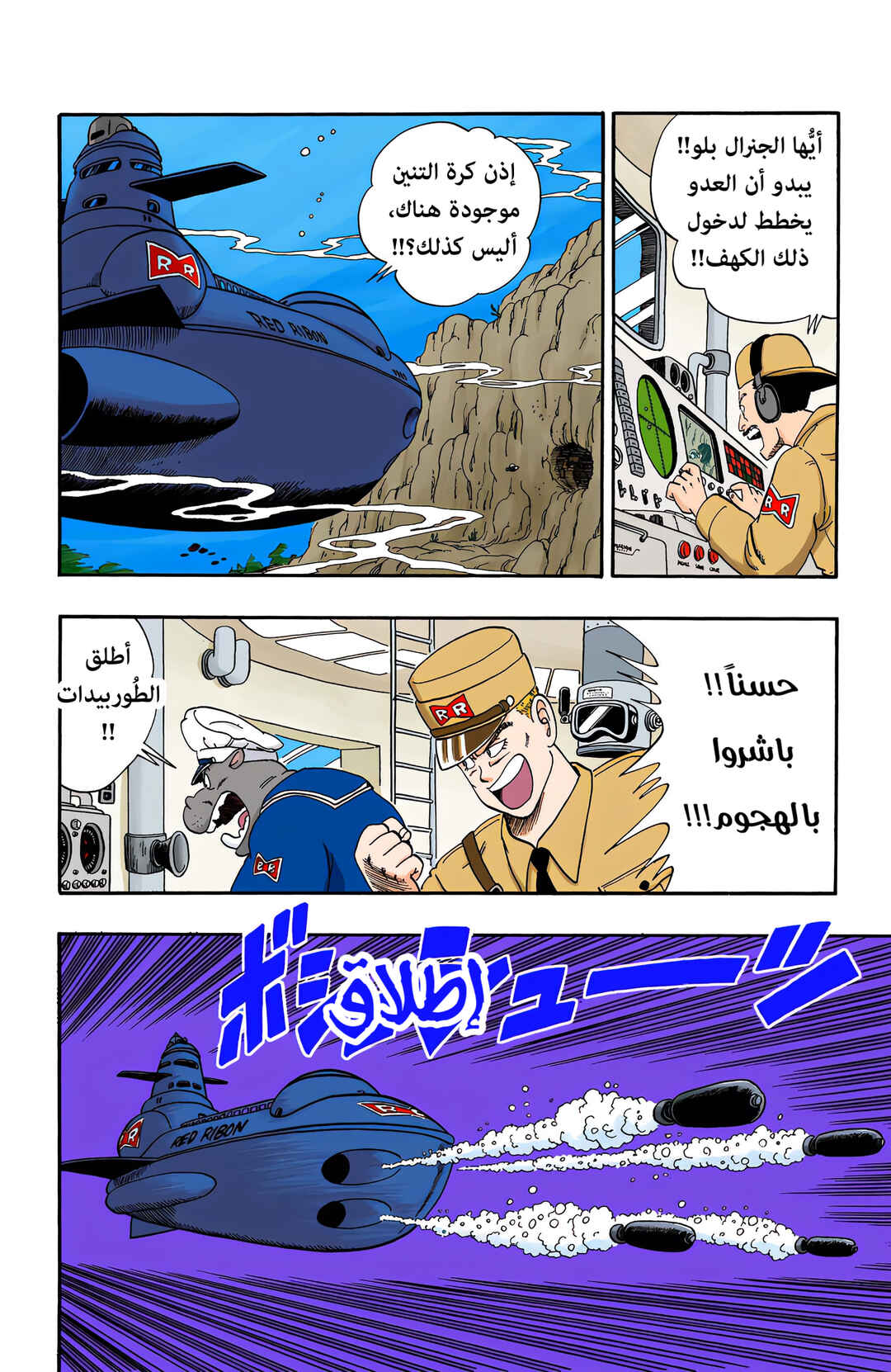 Dragon Ball (Official Colored) Chapter 72 - Page 10