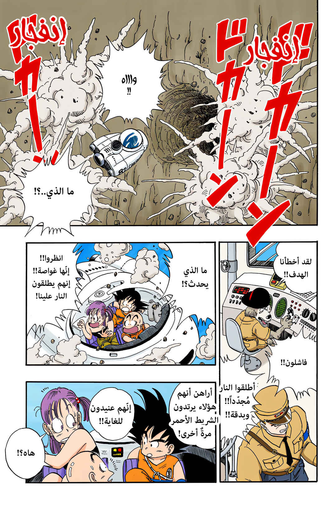 Dragon Ball (Official Colored) Chapter 72 - Page 11