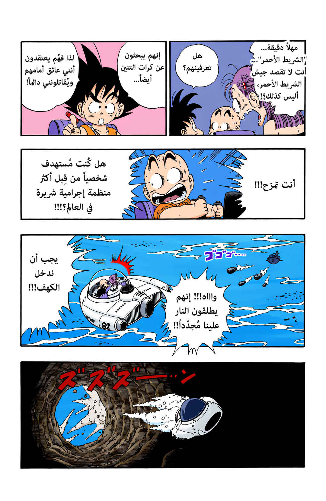 Dragon Ball (Official Colored) Chapter 72 - Page 12