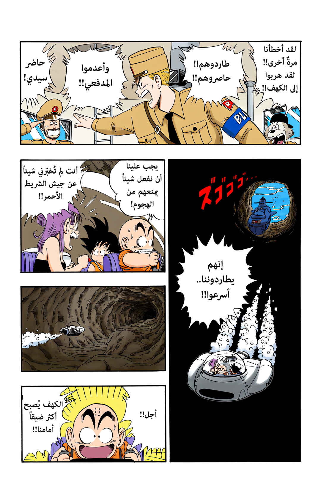 Dragon Ball (Official Colored) Chapter 72 - Page 13