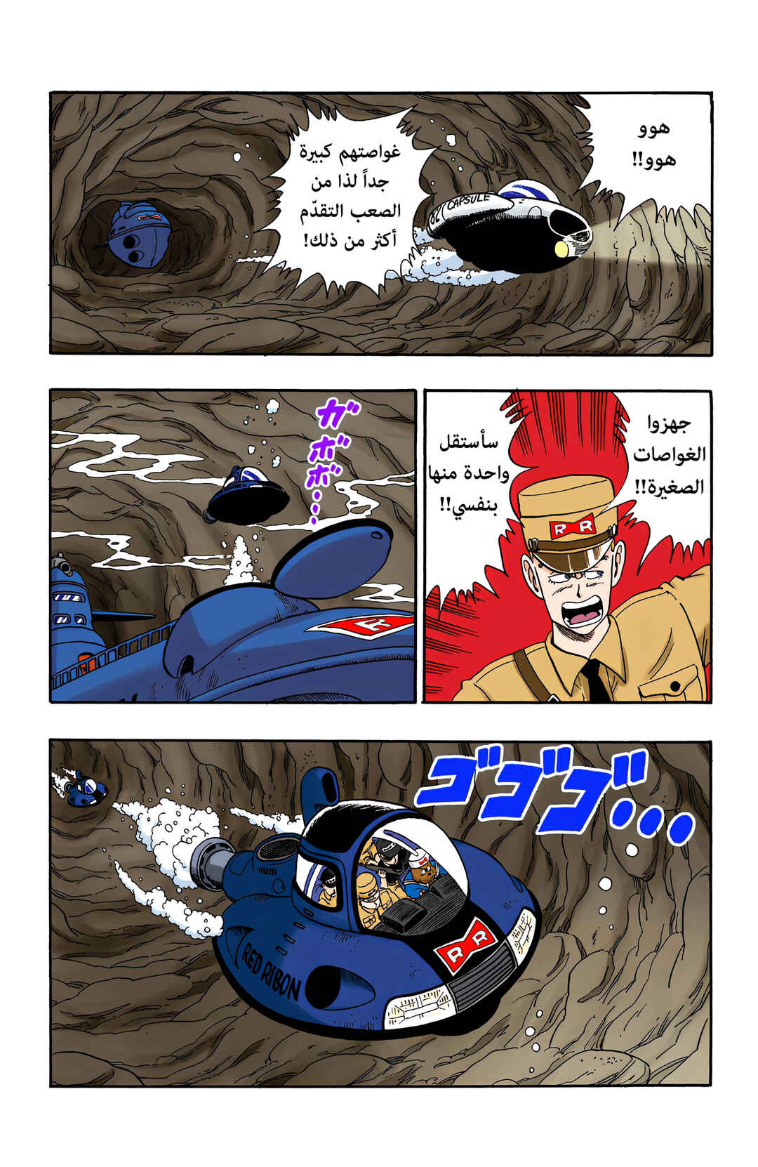 Dragon Ball (Official Colored) Chapter 72 - Page 14