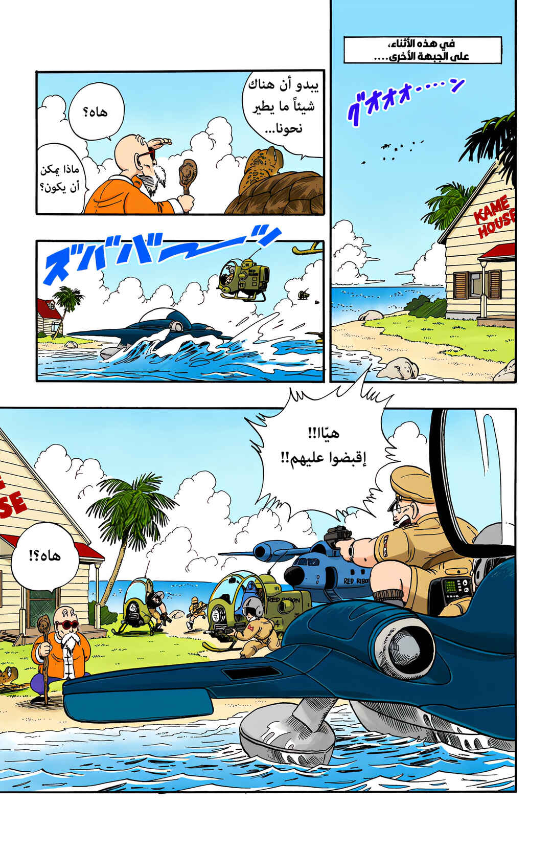 Dragon Ball (Official Colored) Chapter 72 - Page 15