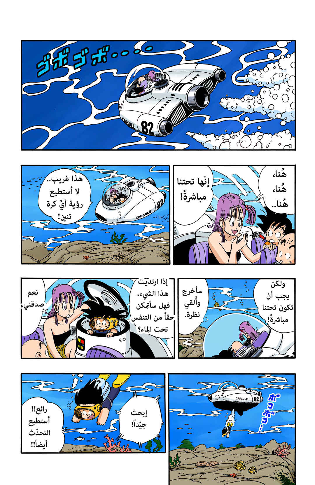 Dragon Ball (Official Colored) Chapter 72 - Page 4