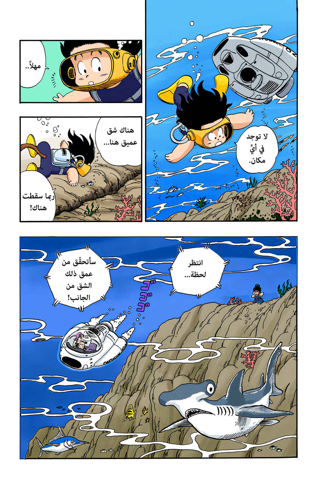 Dragon Ball (Official Colored) Chapter 72 - Page 5