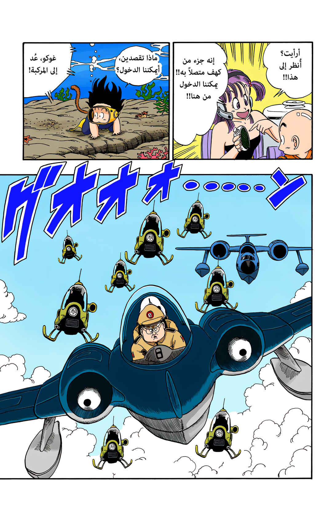 Dragon Ball (Official Colored) Chapter 72 - Page 7