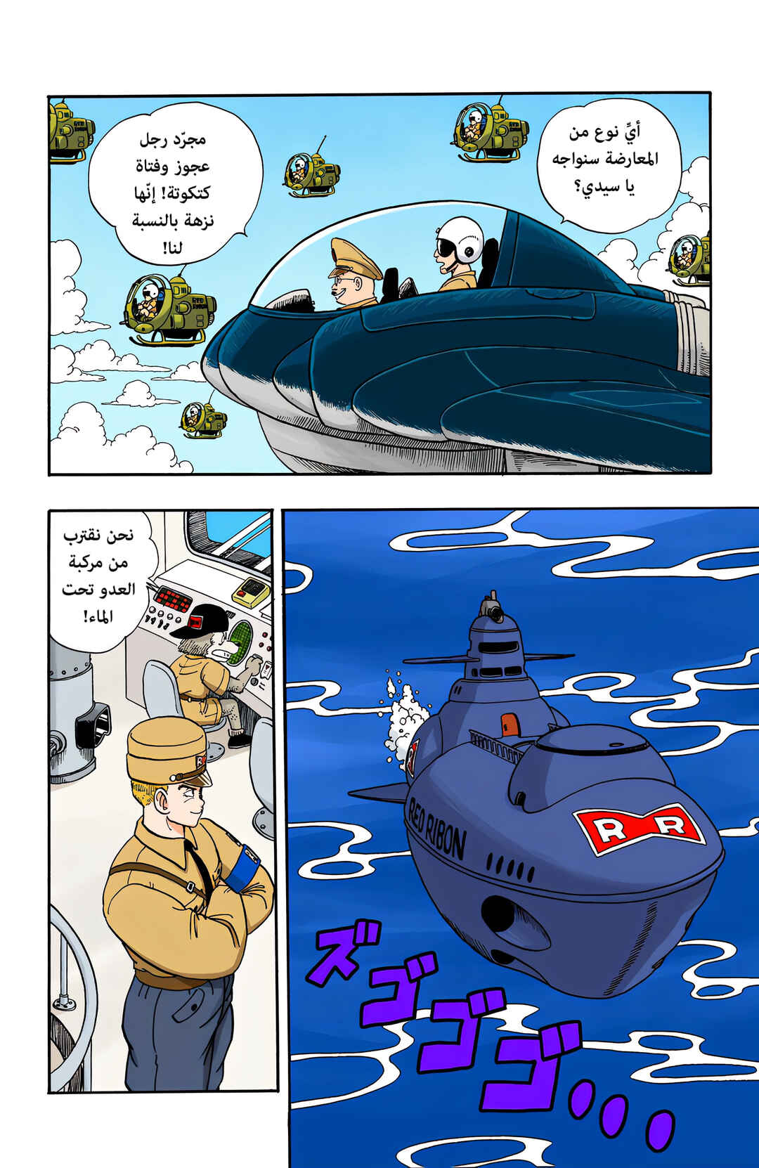 Dragon Ball (Official Colored) Chapter 72 - Page 8
