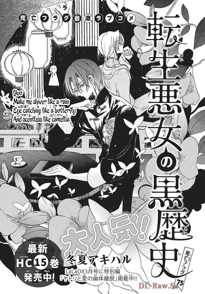 Tensei Akujo no Kuro Rekishi Chapter 75 - Page 1