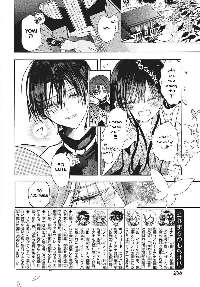 Tensei Akujo no Kuro Rekishi Chapter 75 - Page 2