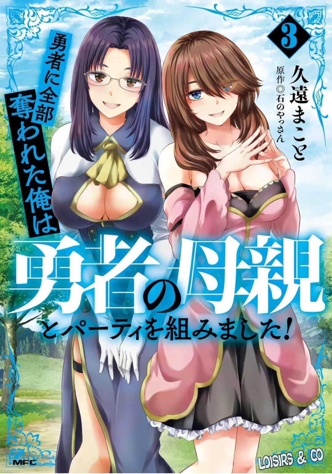 Yuusha ni Zenbu Ubawareta Ore wa Yuusha no Hahaoya to Party wo Kumimashita! Chapter 15.5 - Page 1