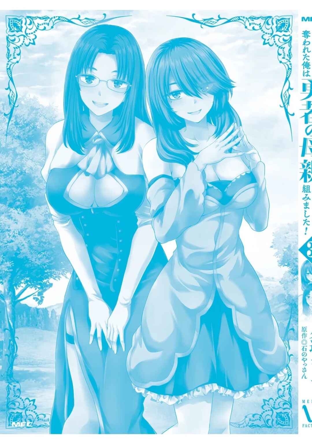 Yuusha ni Zenbu Ubawareta Ore wa Yuusha no Hahaoya to Party wo Kumimashita! Chapter 15.5 - Page 10