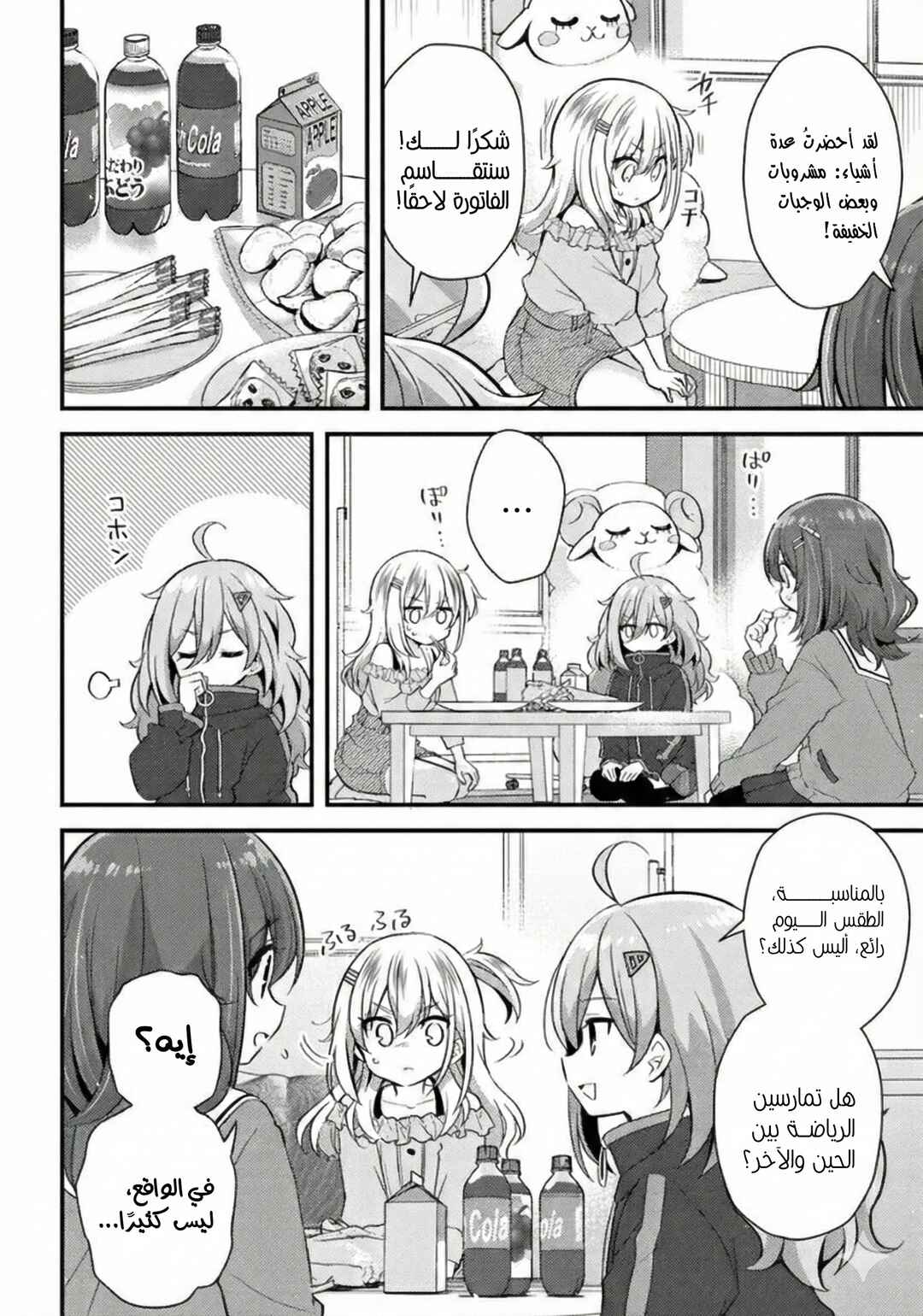 Hibi wa Sugiredo Meshi Umashi Chapter 5.2 - Page 1