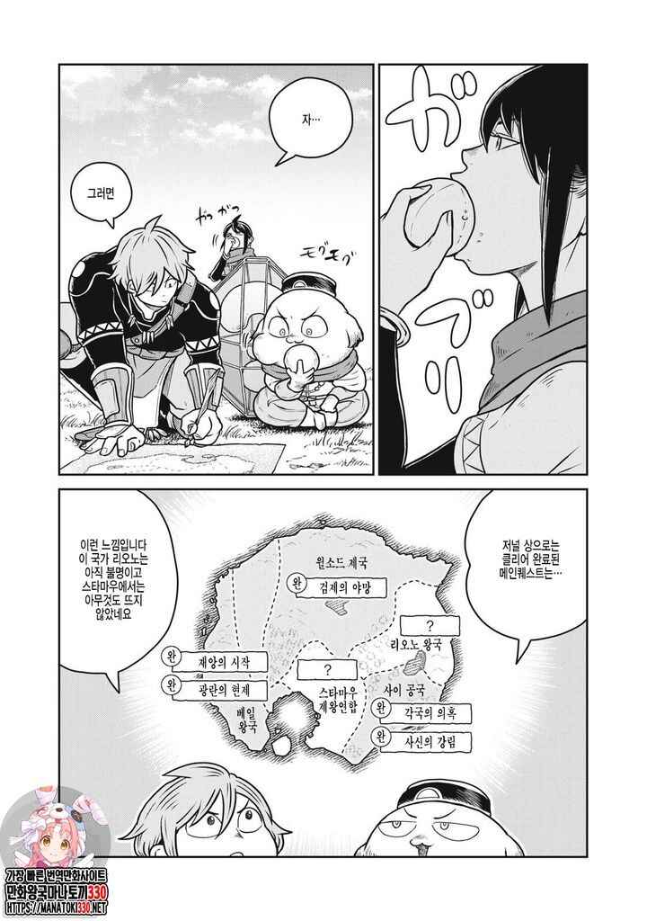 Kono Sekai wa Fukanzen Sugiru Chapter 98 - Page 1