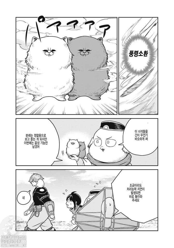 Kono Sekai wa Fukanzen Sugiru Chapter 98 - Page 10