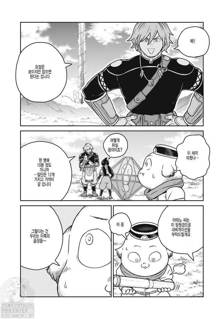 Kono Sekai wa Fukanzen Sugiru Chapter 98 - Page 9