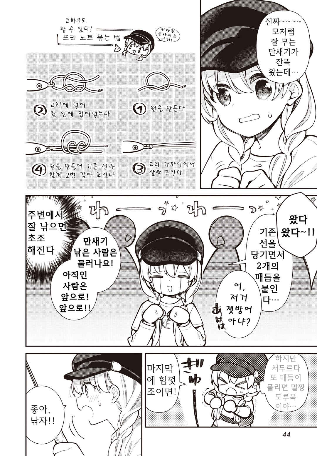 Slow Loop Chapter 70 - Page 10