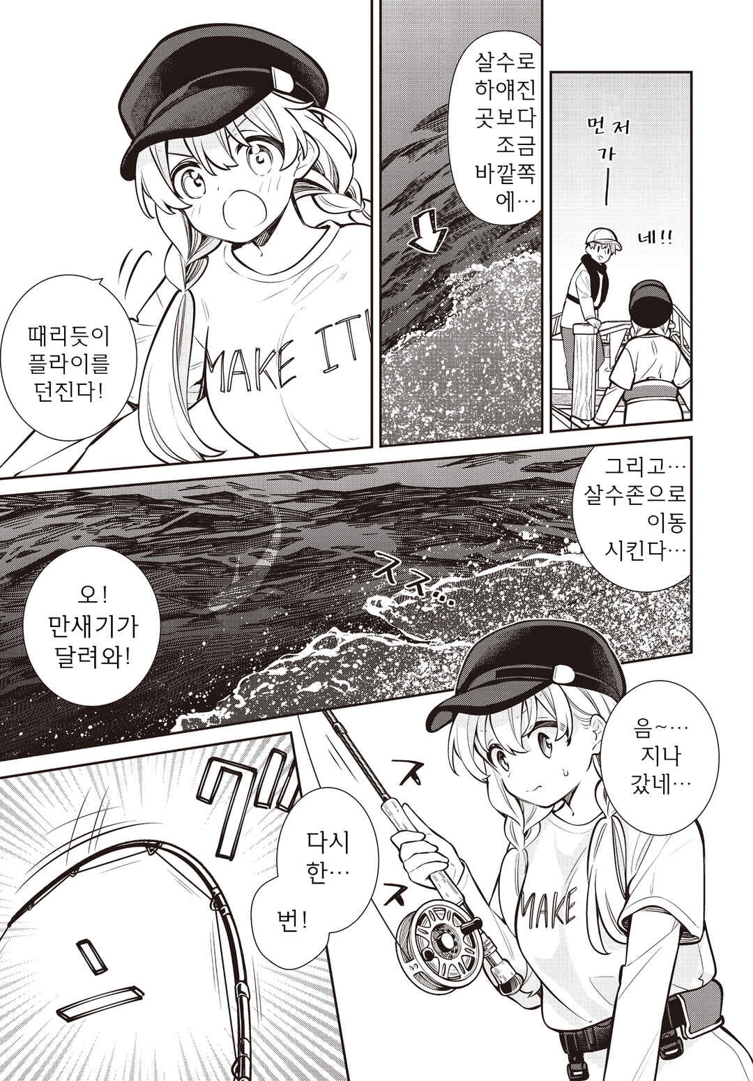 Slow Loop Chapter 70 - Page 11