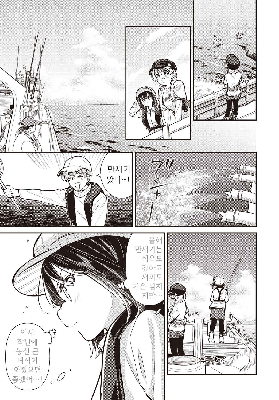 Slow Loop Chapter 70 - Page 15