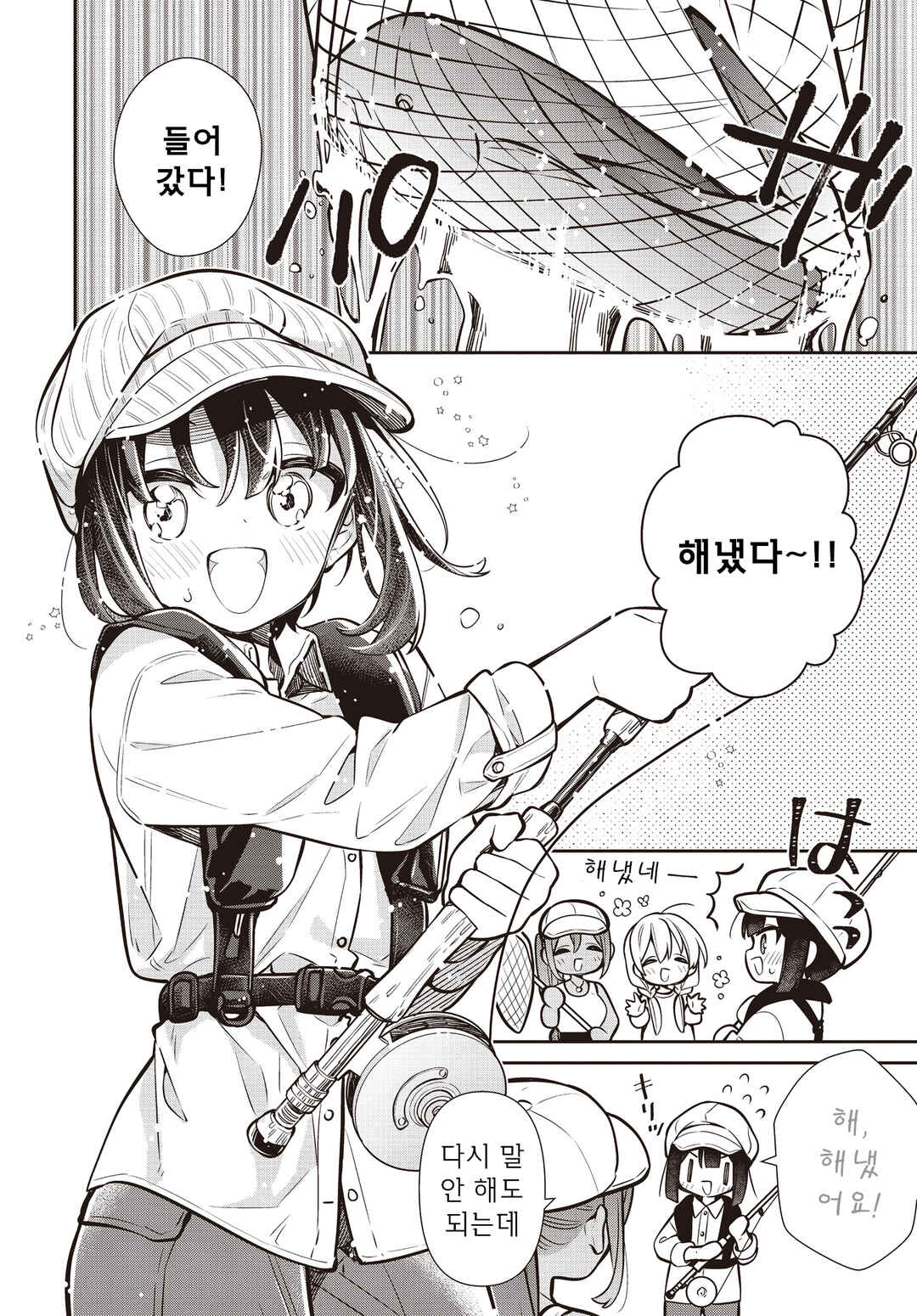 Slow Loop Chapter 70 - Page 21