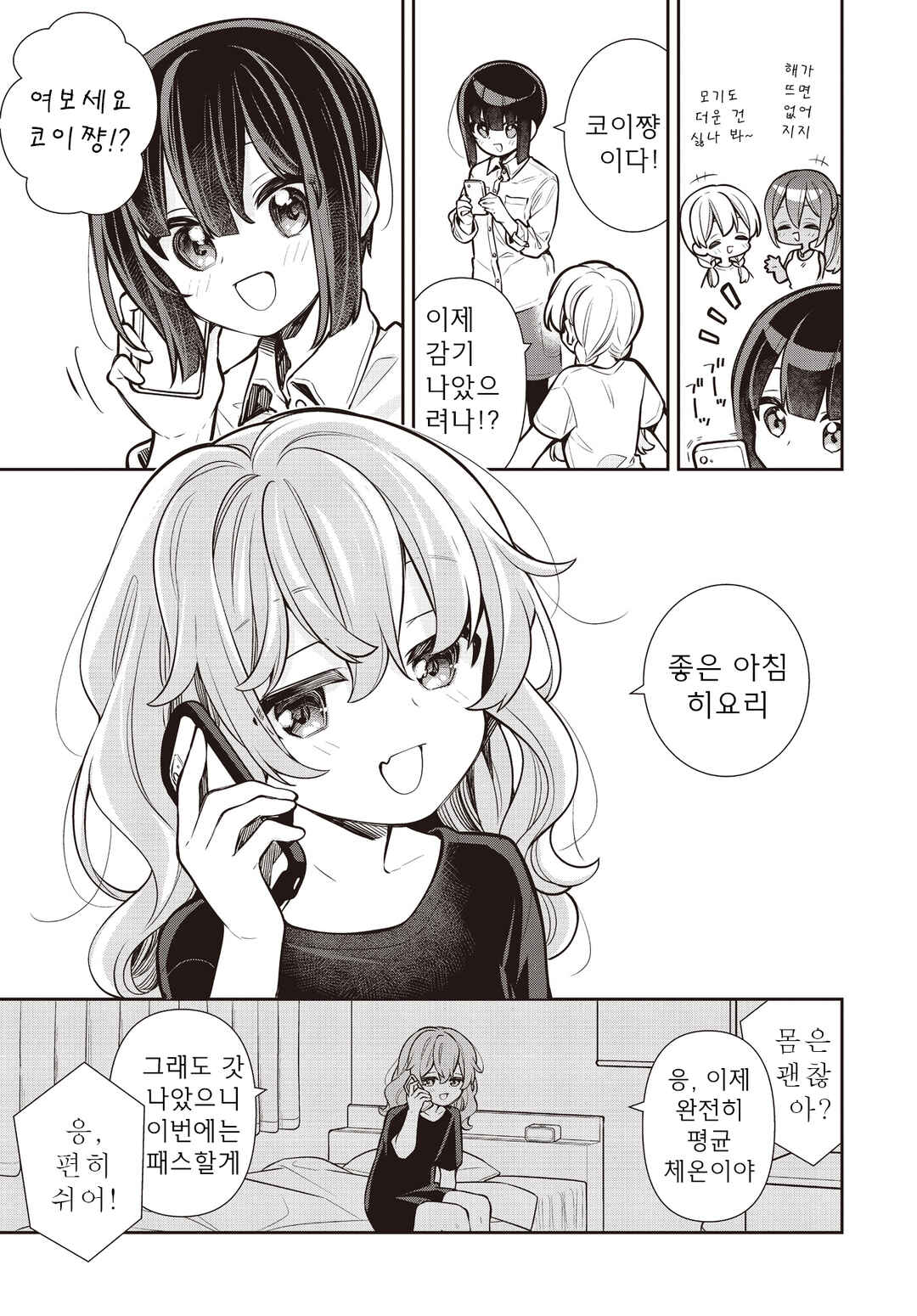 Slow Loop Chapter 70 - Page 3