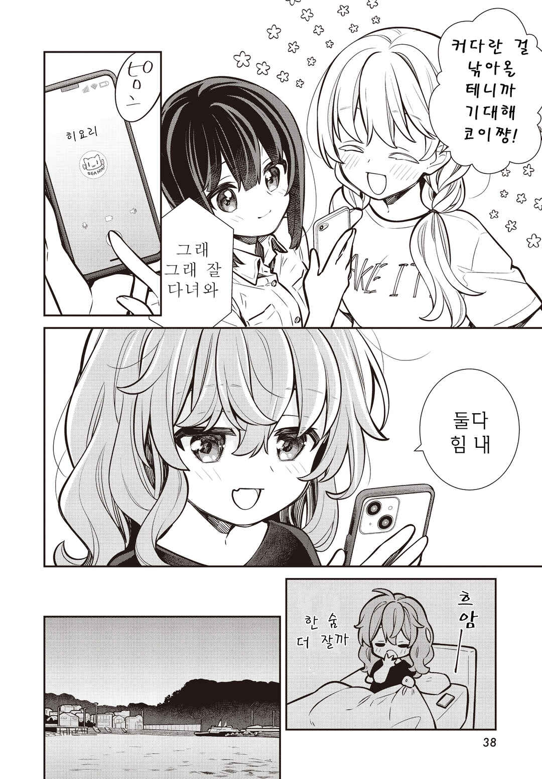 Slow Loop Chapter 70 - Page 4